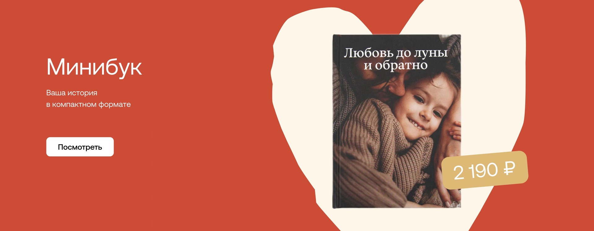 Минибук ваша история в компактном формате 