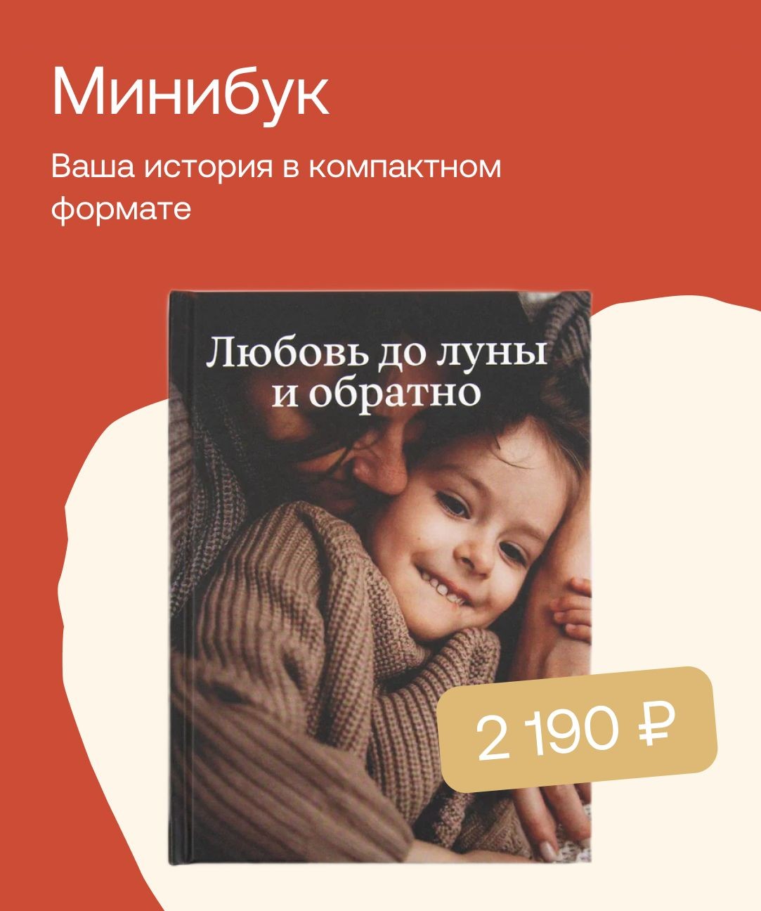 Минибук ваша история в компактном формате 