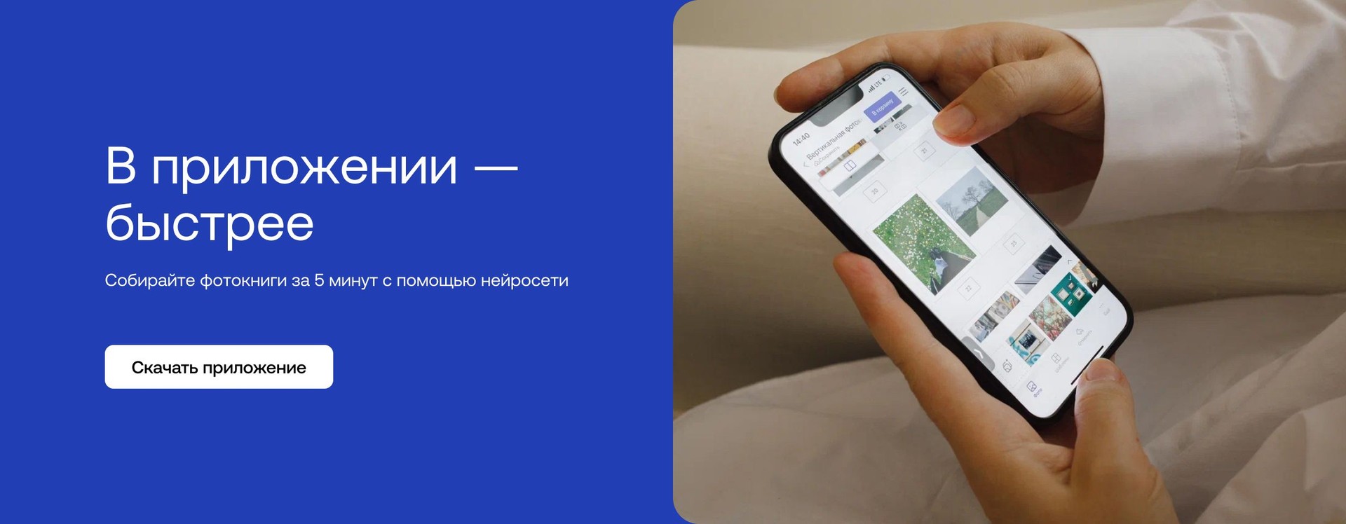  В приложении — быстрее