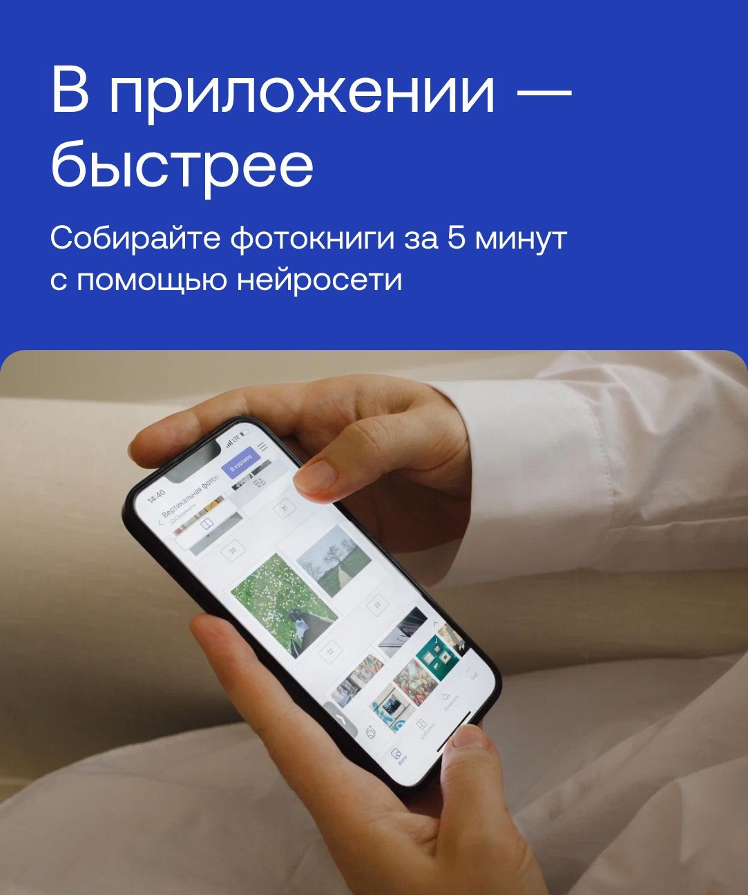  В приложении — быстрее