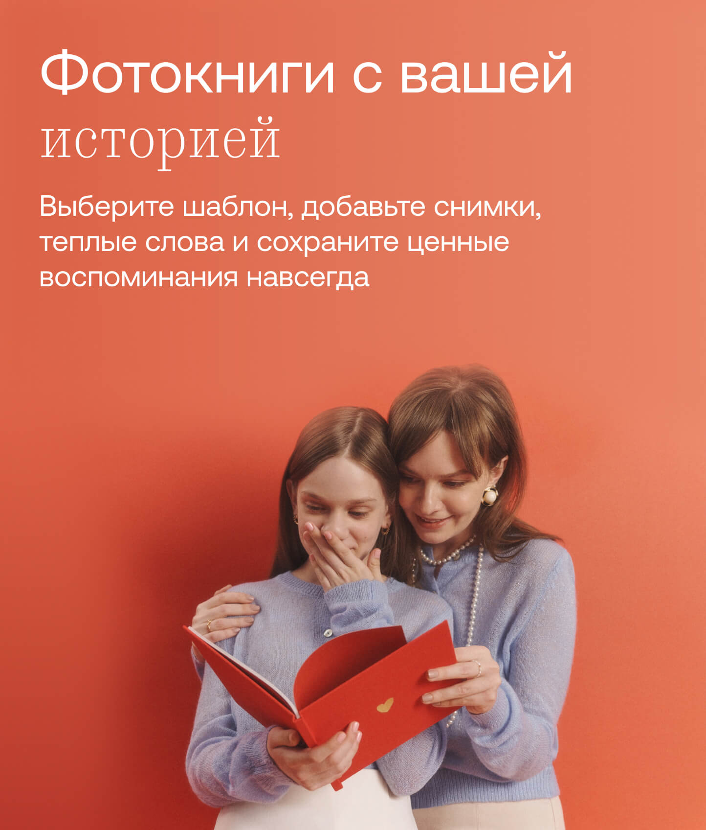 Фотокниги с вашей историей